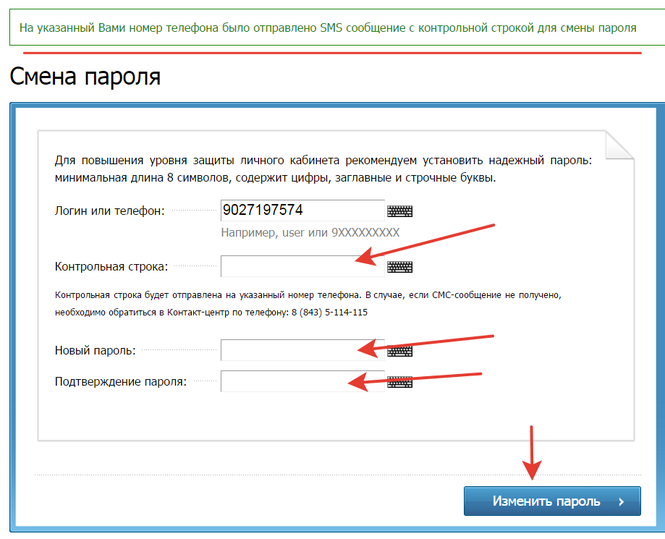 Как сменить пароль id